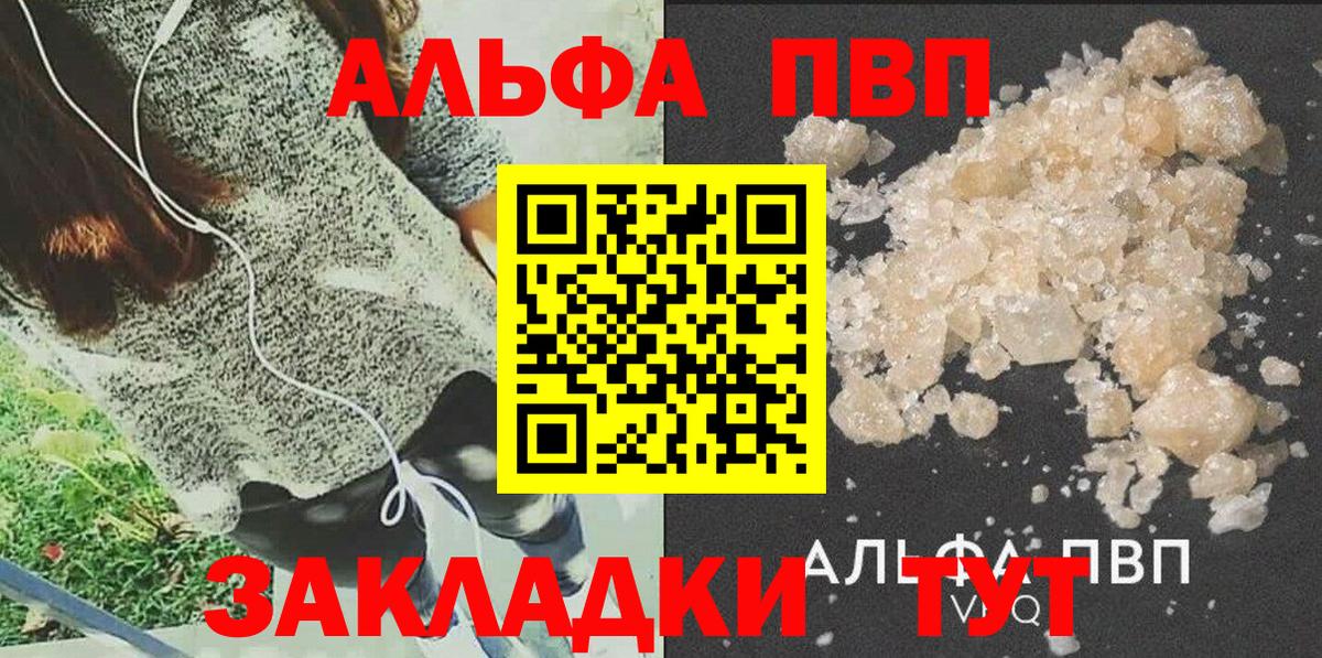 Альфа ПВП Crystall Краснокаменск