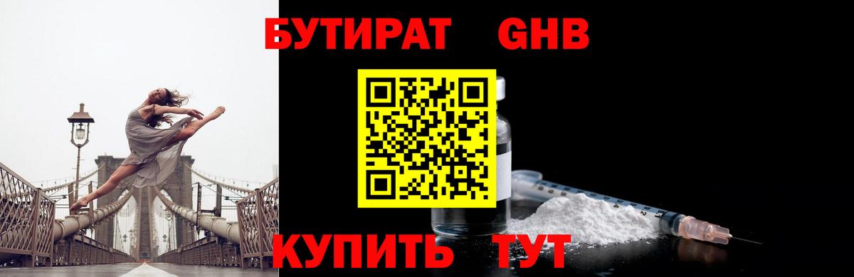 БУТИРАТ Butirat Краснокаменск