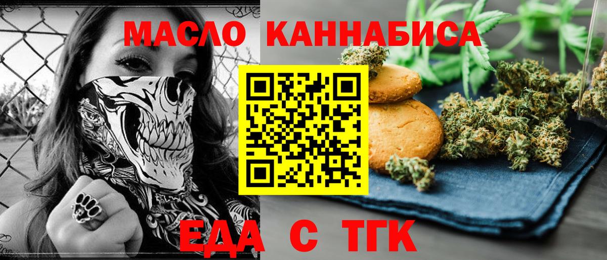 Еда ТГК конопля  Вход с VPN  Краснокаменск 