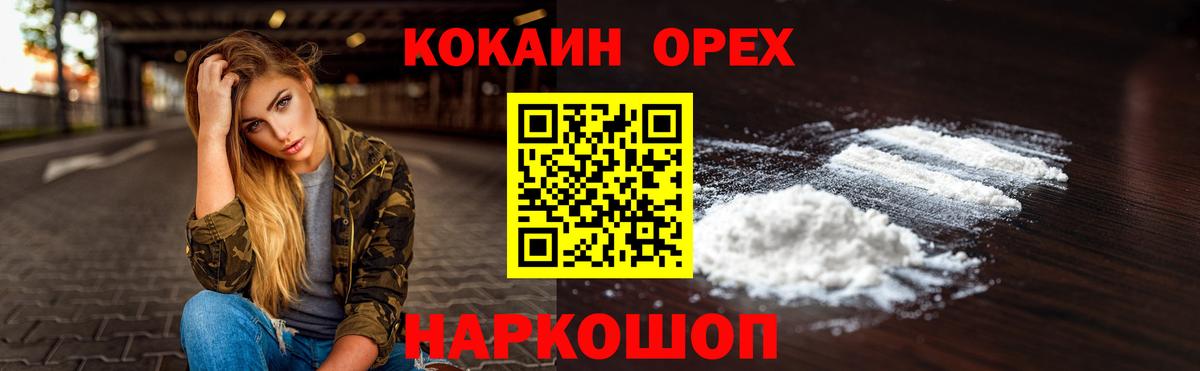 Cocaine 99%  Вход с VPN  Cocaine VHQ  Краснокаменск 