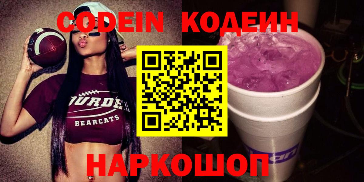 Краснокаменск  Codein напиток Lean (лин)  Вход с VPN 