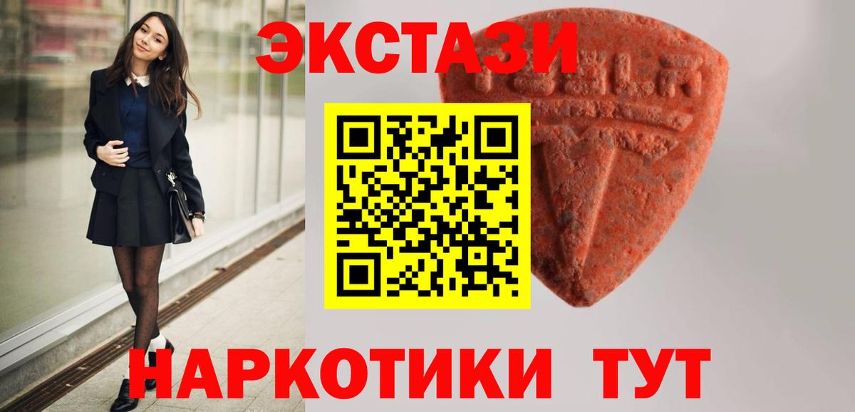 Экстази  ЭКСТАЗИ 99%  Вход с VPN  Краснокаменск  Ecstasy VHQ 