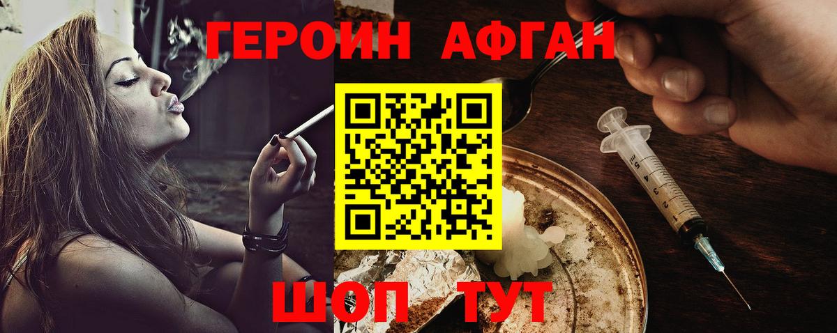 Героин хмурый Краснокаменск