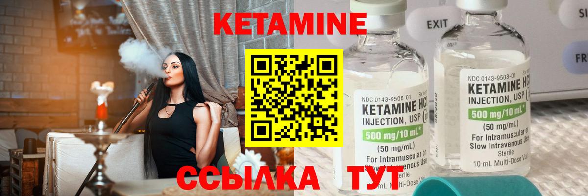 Кетамин ketamine Краснокаменск