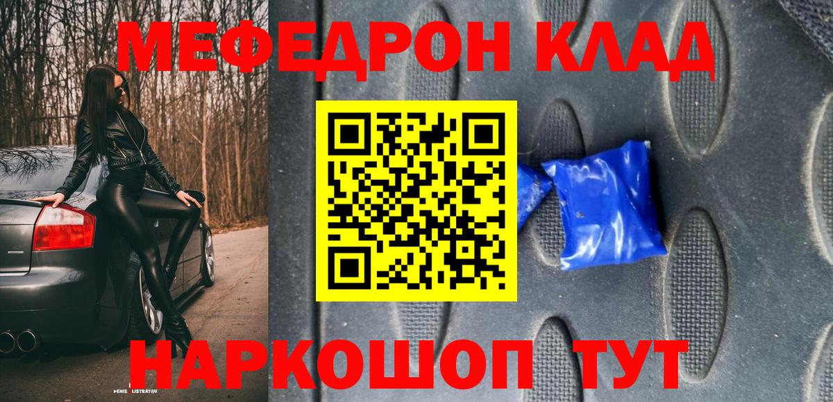 МЕФ кристаллы Краснокаменск