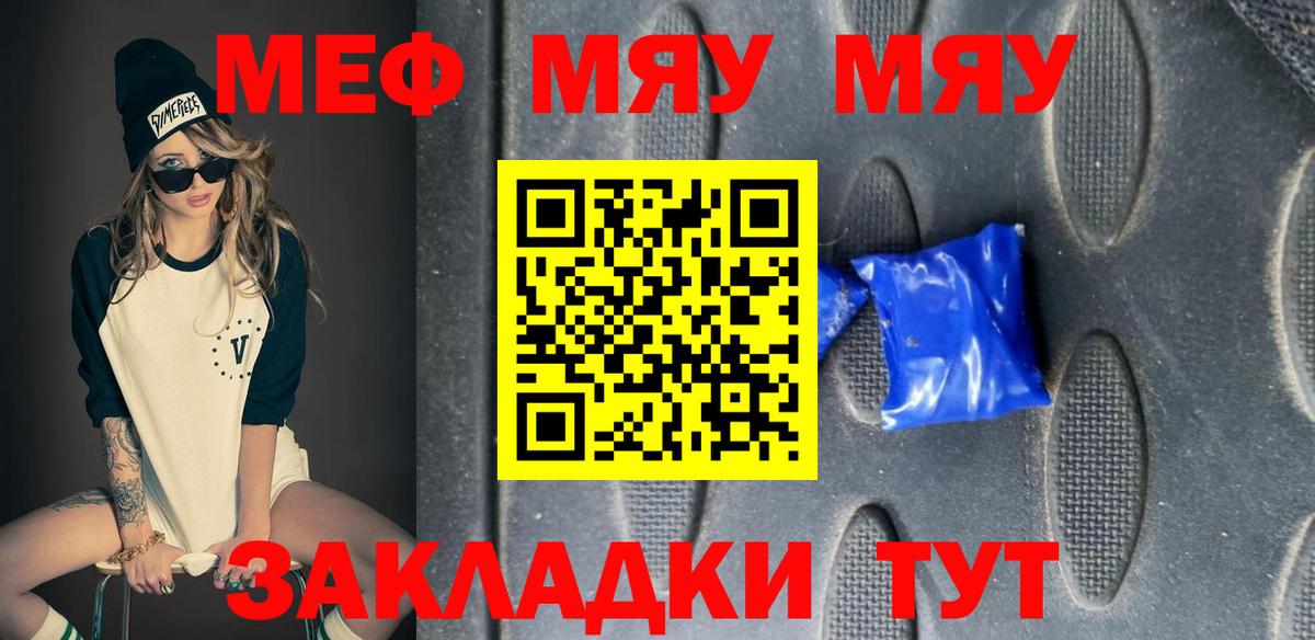МЯУ-МЯУ 4 MMC  МЕФ 4 MMC  Краснокаменск  Меф  Вход с VPN 