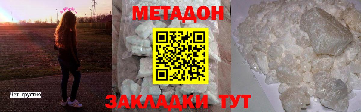 нарко площадка официальный сайт  МЕТАДОН белоснежный  МЕТАДОН methadone  Вход с VPN  Краснокаменск 