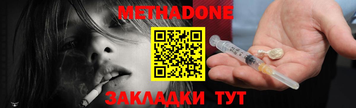МЕТАДОН мёд Краснокаменск